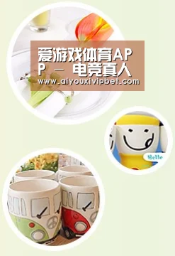 关于爱游戏官方